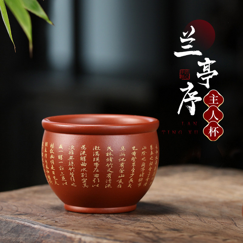 藏壶天下 宜兴功夫茶杯纯手工主人杯大红袍品茗杯兰亭序紫砂小杯