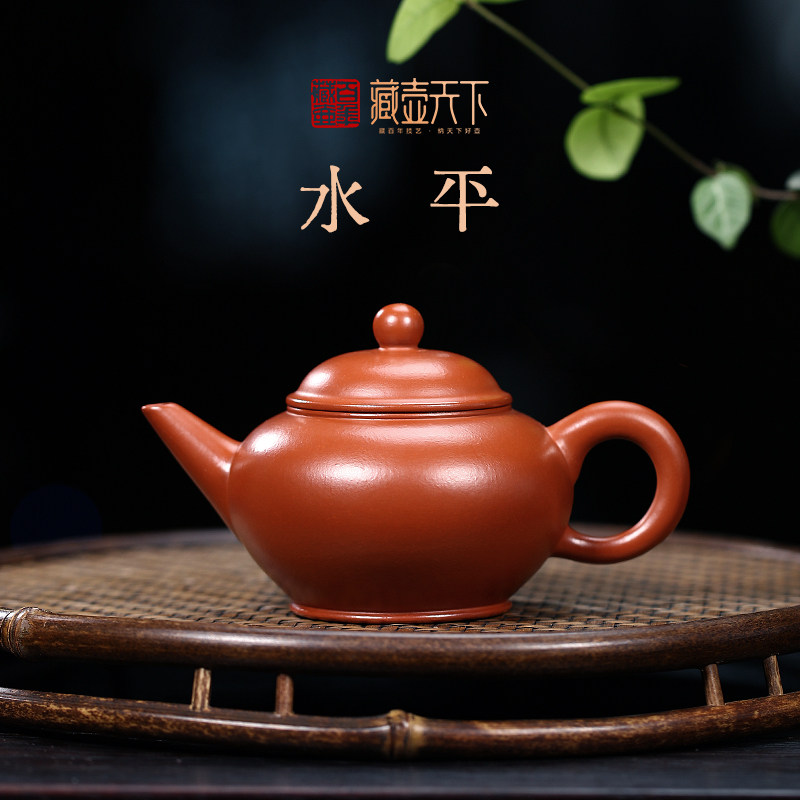 藏壶天下 宜兴紫砂壶纯手工功夫茶具朱泥小容量家用泡茶壶水平壶
