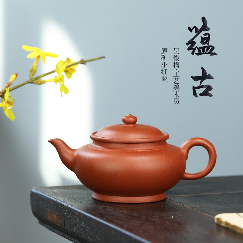 宜兴紫砂壶 原矿小红泥蕴古壶 吴俊梅手工制作 茶壶泡茶家用茶具