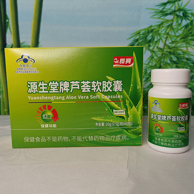 长兴源生堂芦荟软胶囊 0.5g/粒*40粒/盒