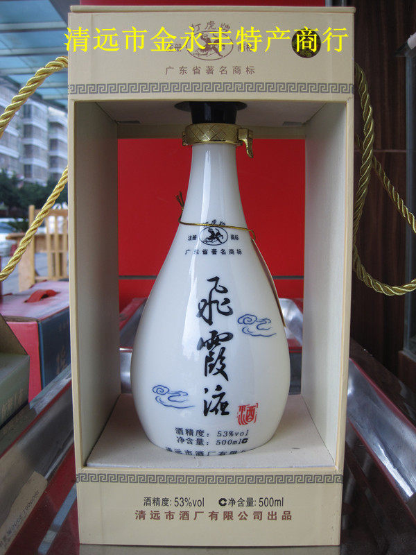 飞霞液酒53度清远飞霞液53度青瓷飞霞液广东名酒