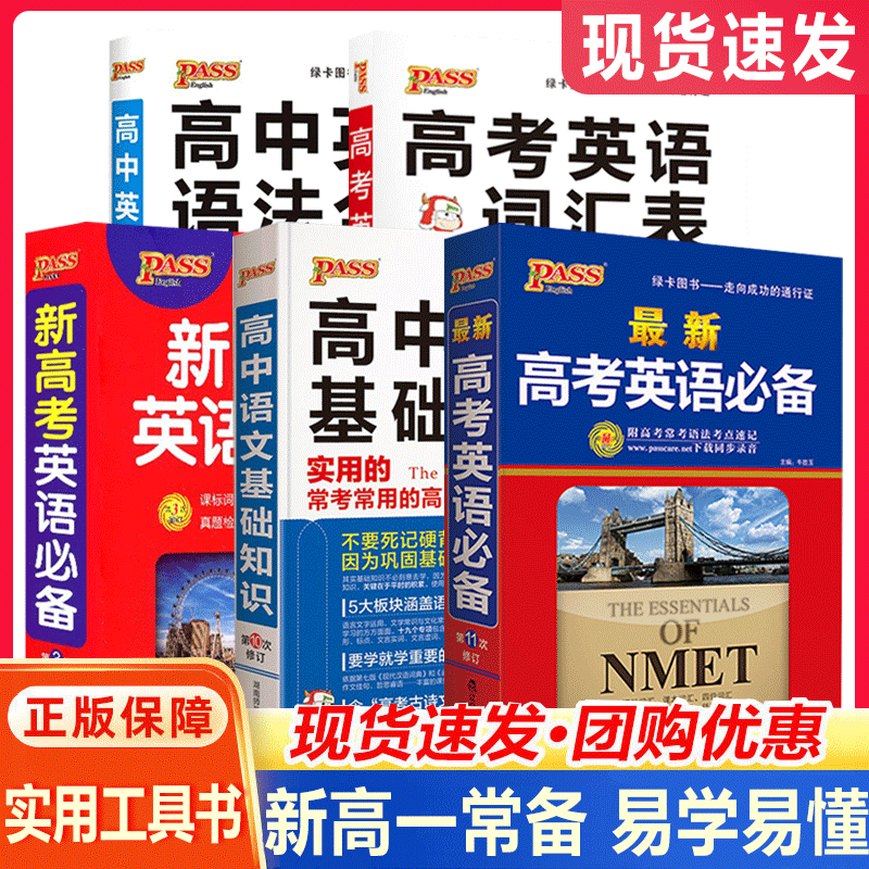 pass绿卡图书通用基础知识