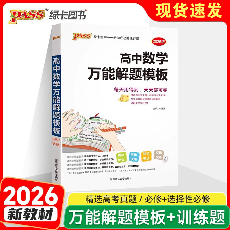 2026备考高中数学万能解题模板
