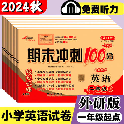 外研版一年级起点英语试卷