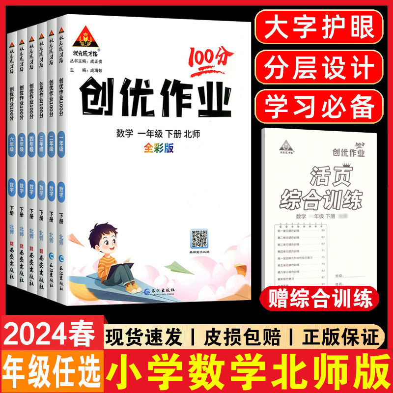 2024新版小学创优作业100分