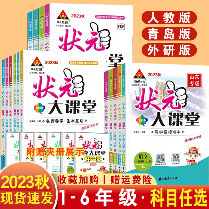 2023秋状元大课堂一二三四五六年级语文数学英语上册部编人教版RJ学霸作业本教材全解解读小学高性价比高么？