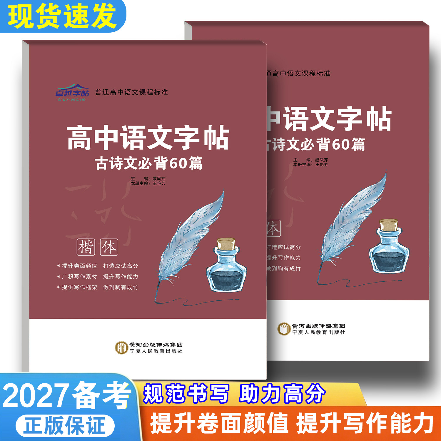 2027备考卓越字帖高中