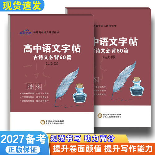 2027备考卓越字帖高中