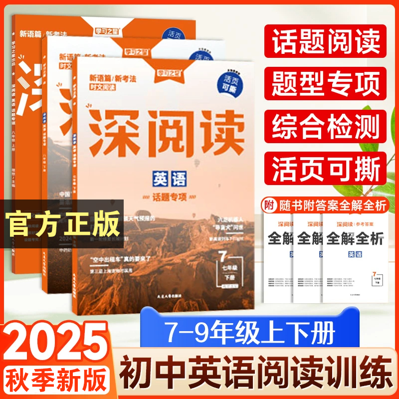 2025秋深阅读英语阅读理解专项