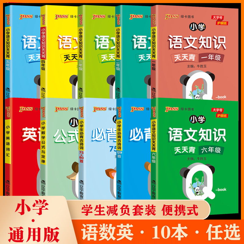 qbook小学生必背古诗词75+80