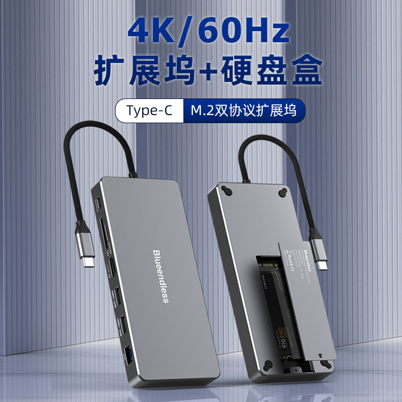 笔记本拓展坞M.2硬盘盒usb转接口