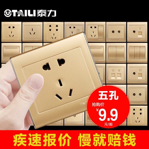 泰力开关面板86型五孔家用插座