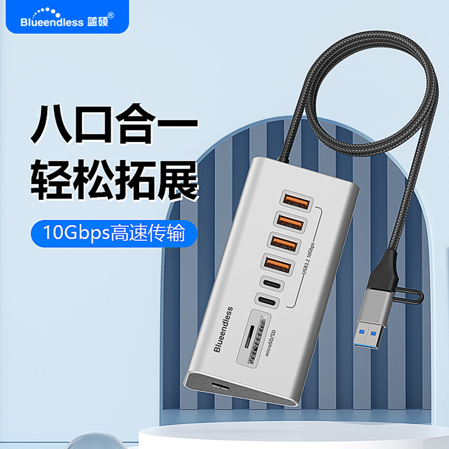 蓝硕台式机拓展坞USB八合一10Gb高速传输sd读卡器多功能转换接头