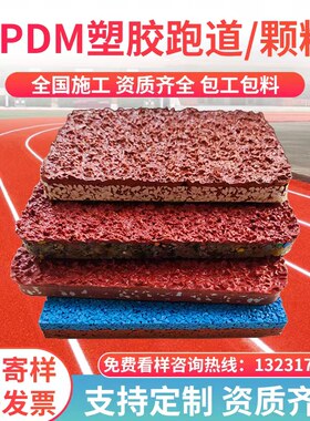 优冠塑胶跑道包工包料篮球场施工