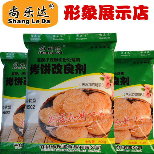 尚乐达 烤饼改良剂 H502 潮牌 考牌 烧饼添加剂