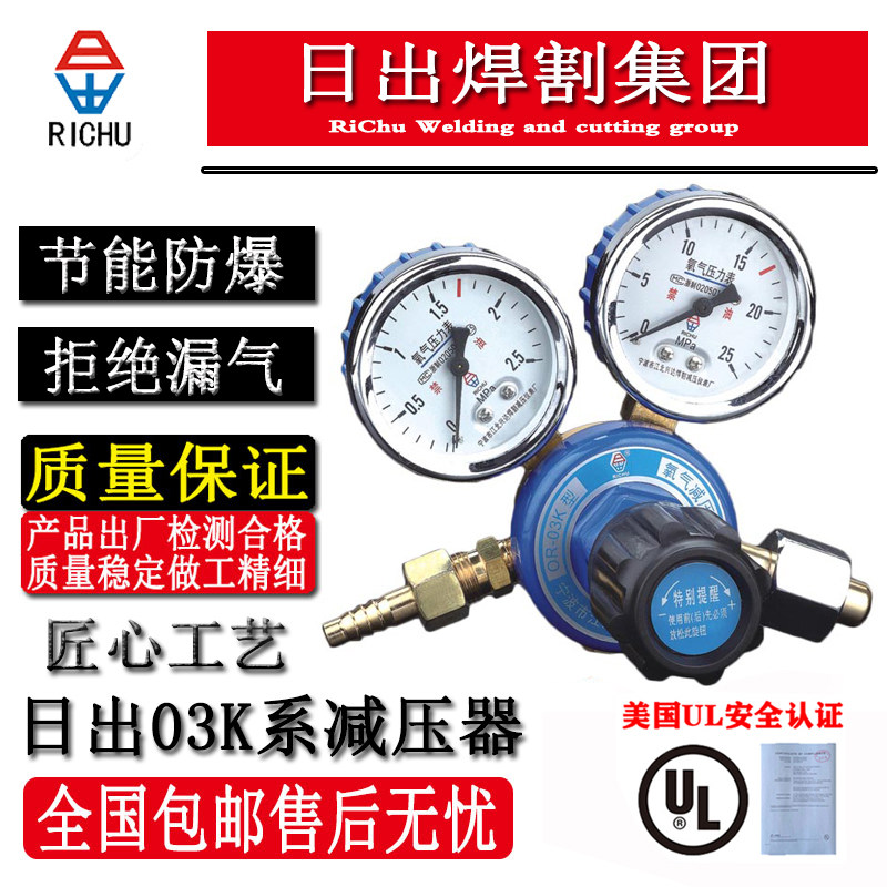 日出氧气表乙炔表丙烷表减压器减压阀 氩气表 氮气表 氩气减压器