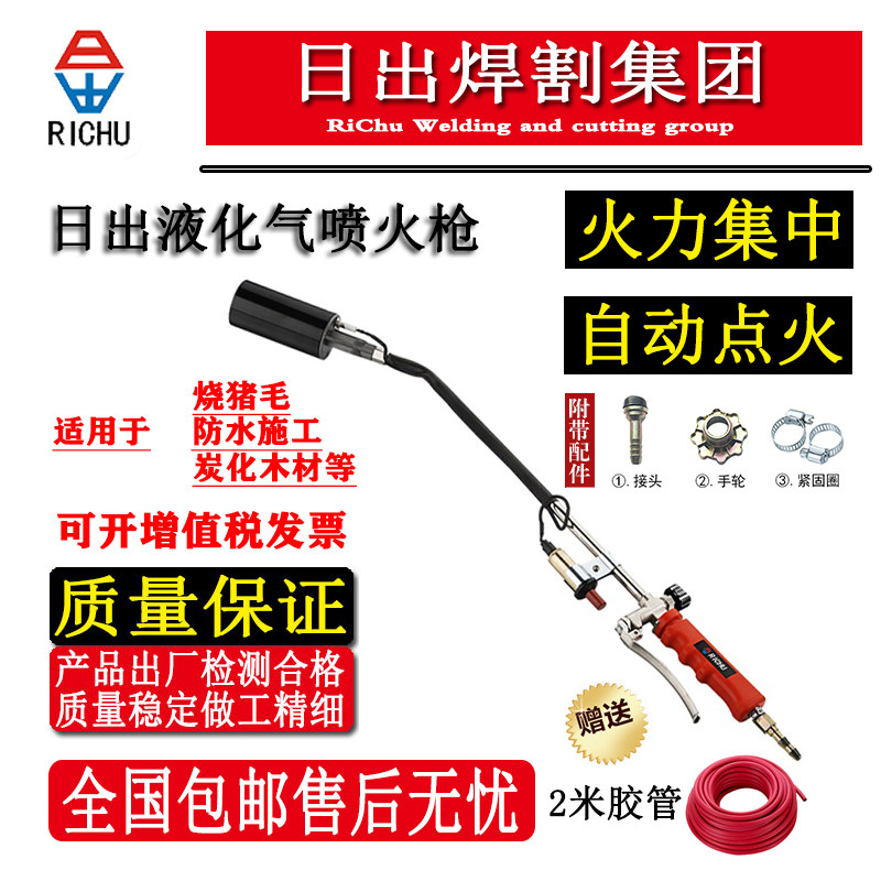 日出液化气喷火枪抢器烧猪毛喷枪煤气天然气喷灯家用防水高温头枪