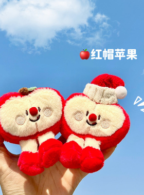 红鼻苹果挂件百搭挂坠少女心百搭钥匙扣饰品包挂饰学生礼物