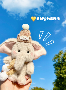 大象挂件戴帽毛绒呆萌可爱包包挂饰钥匙扣公仔送女生情侣生日礼物