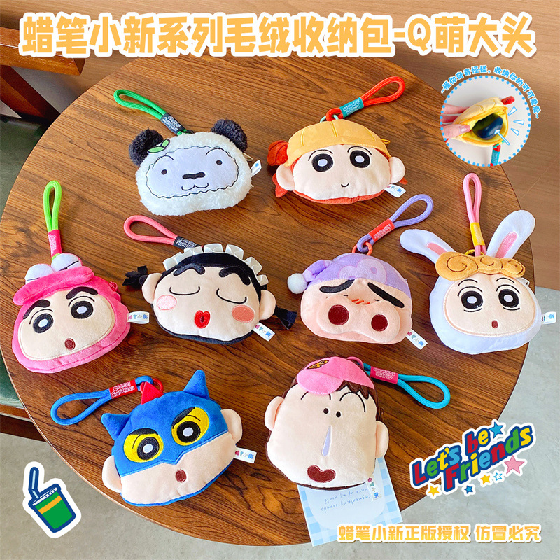 正版蜡笔小新毛绒零钱包卡通可爱钥匙包收纳袋书包装饰小挂件礼物