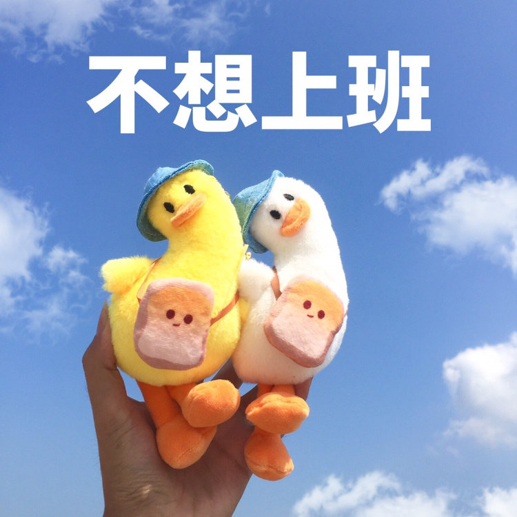 歪头鸭搞怪鸭子可爱创意潮公仔学生情侣书包包车钥匙扣挂件挂饰