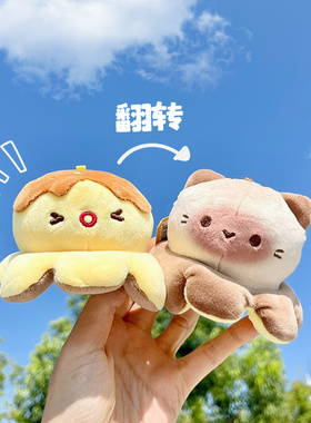 章鱼翻转暹罗猫眼镜狗毛绒公仔挂件钥匙扣包包挂饰情侣闺蜜小礼物