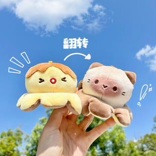章鱼翻转暹罗猫眼镜狗毛绒公仔挂件钥匙扣包包挂饰情侣闺蜜小礼物