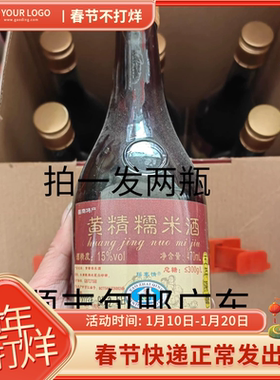 顺丰快递包邮15度黄精糯米酒黄精酒糯米酒连州连南特产