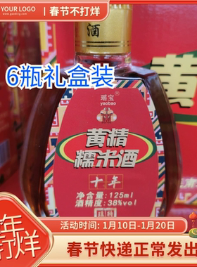 顺丰包邮粤北连州连南特产黄精糯米酒38度旅游手信送礼6瓶装