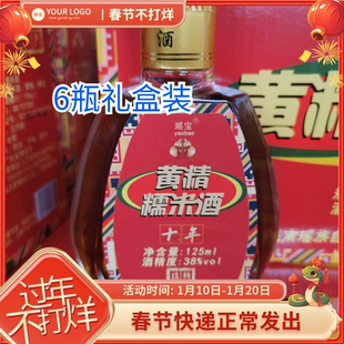 顺丰包邮粤北连州连南特产黄精糯米酒38度旅游手信送礼6瓶装