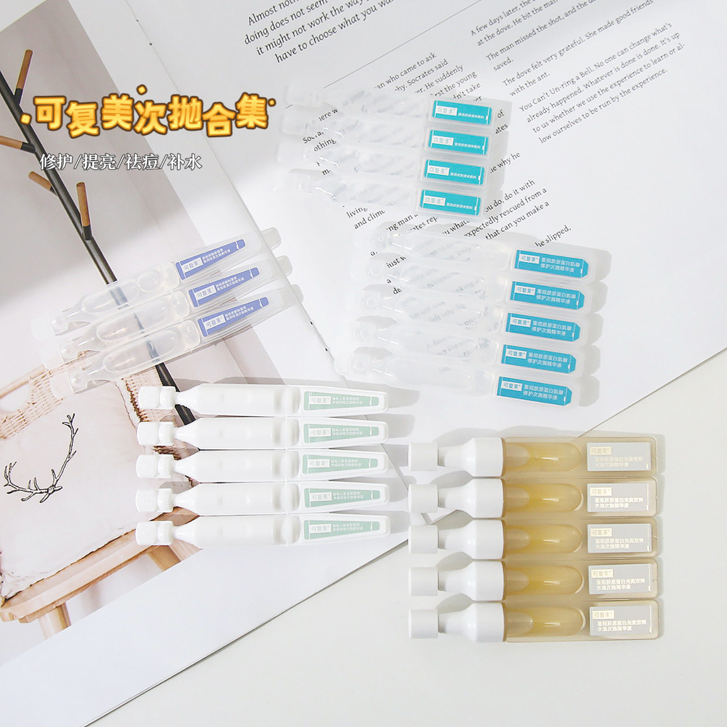 可复美胶原棒2.0次抛修护精华