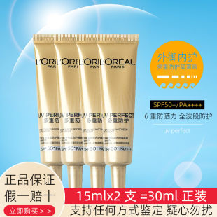 欧莱雅防晒小金管小样防晒霜多重防护隔离露15ml清爽不油腻SPF50+