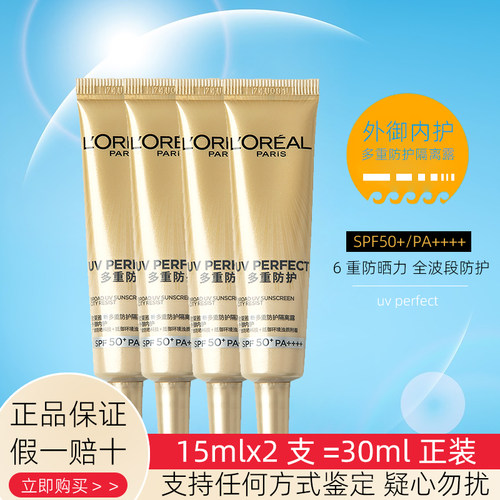 欧莱雅防晒小金管小样SPF50+