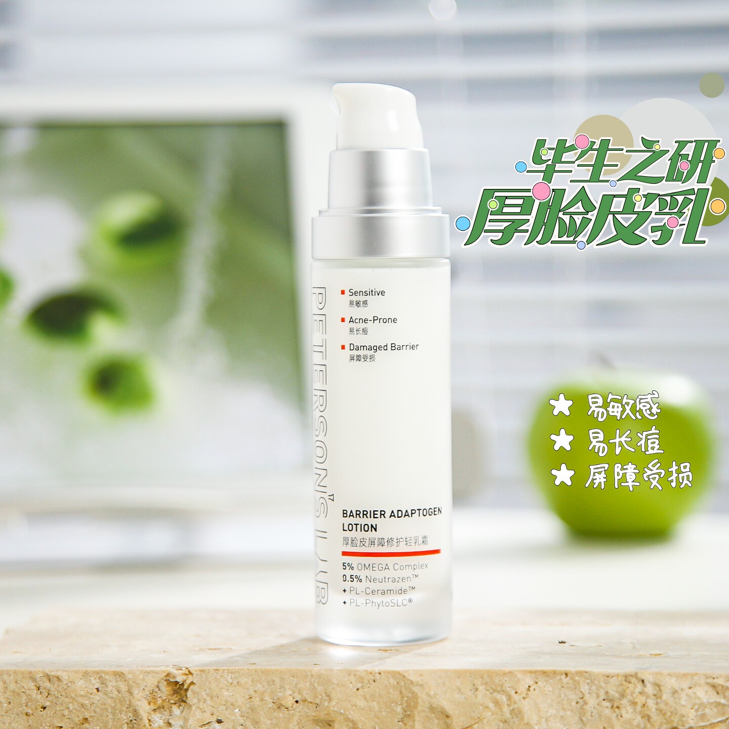 毕生之研厚脸皮轻乳霜50ml