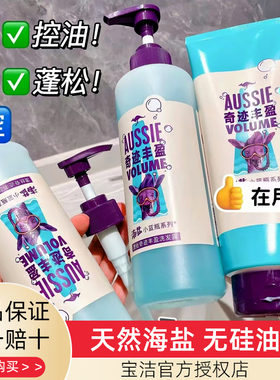 aussie澳丝袋鼠海盐洗发水去油丰盈椰子小绿瓶蓬松水润洗发露奥丝