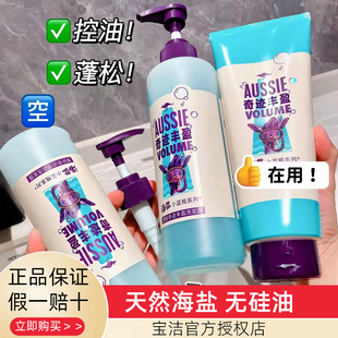 aussie澳丝袋鼠海盐洗发水去油丰盈椰子小绿瓶蓬松水润洗发露奥丝
