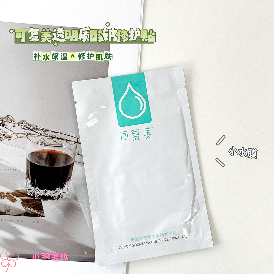 可复美小水库透明质酸钠修护贴面膜补水保湿敏感肌舒缓修复维稳