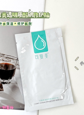 可复美小水库透明质酸钠修护贴面膜补水保湿敏感肌舒缓修复维稳
