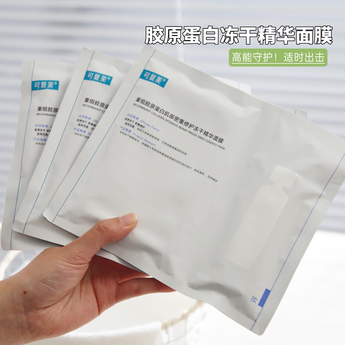 可复美冻干面膜术后维稳舒缓褪红