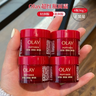 olay玉兰油第五代超红瓶面霜小样15g胜肽专研紧致抗皱信号霜only