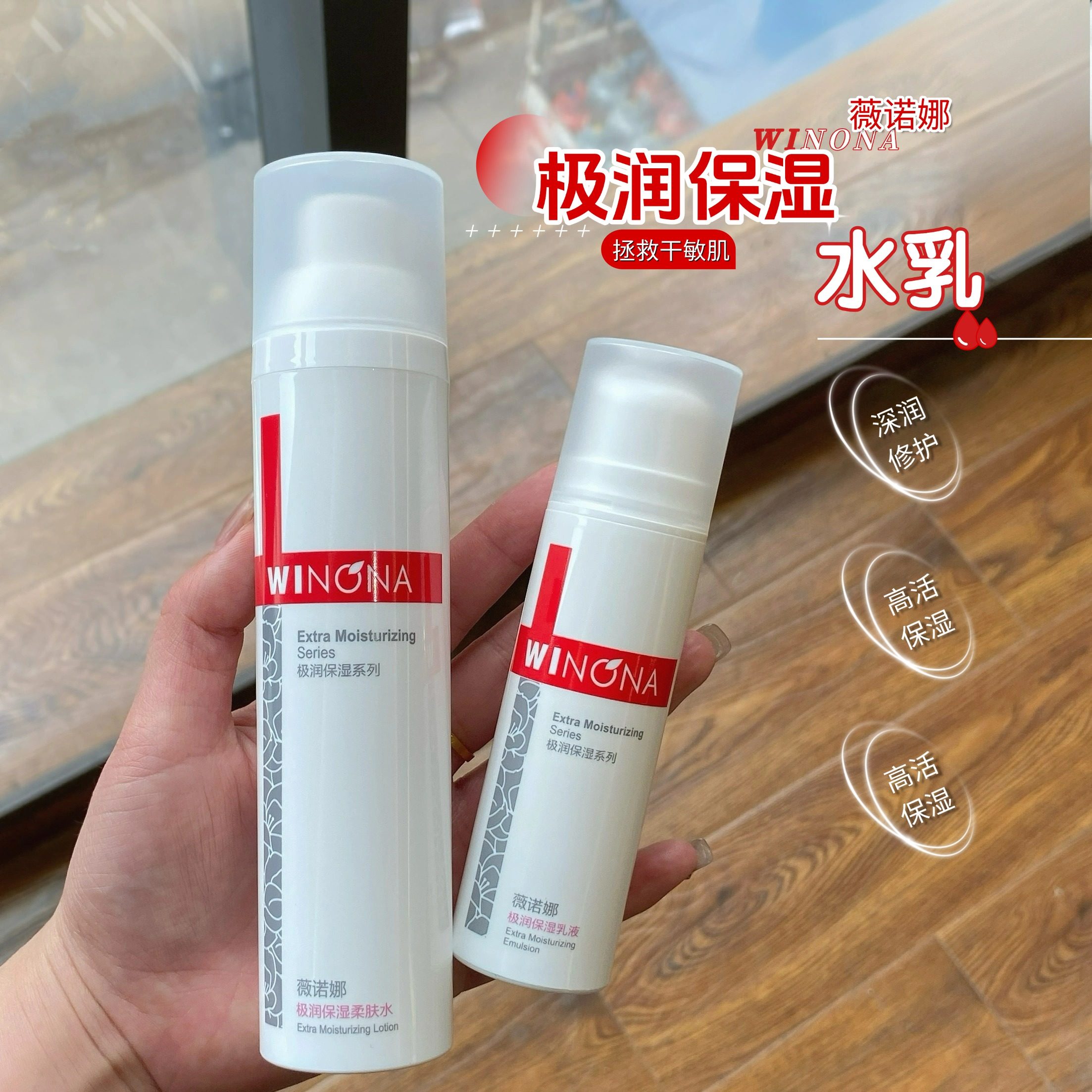薇诺娜极润保湿柔肤水乳