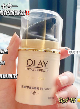 olay玉兰油7重多效修护防晒隔离霜提亮肤色保湿滋润细致毛孔olny