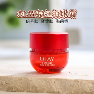 olay玉兰油超红瓶眼霜信号肽海茴香抗皱紧致补水保湿 去细纹only女