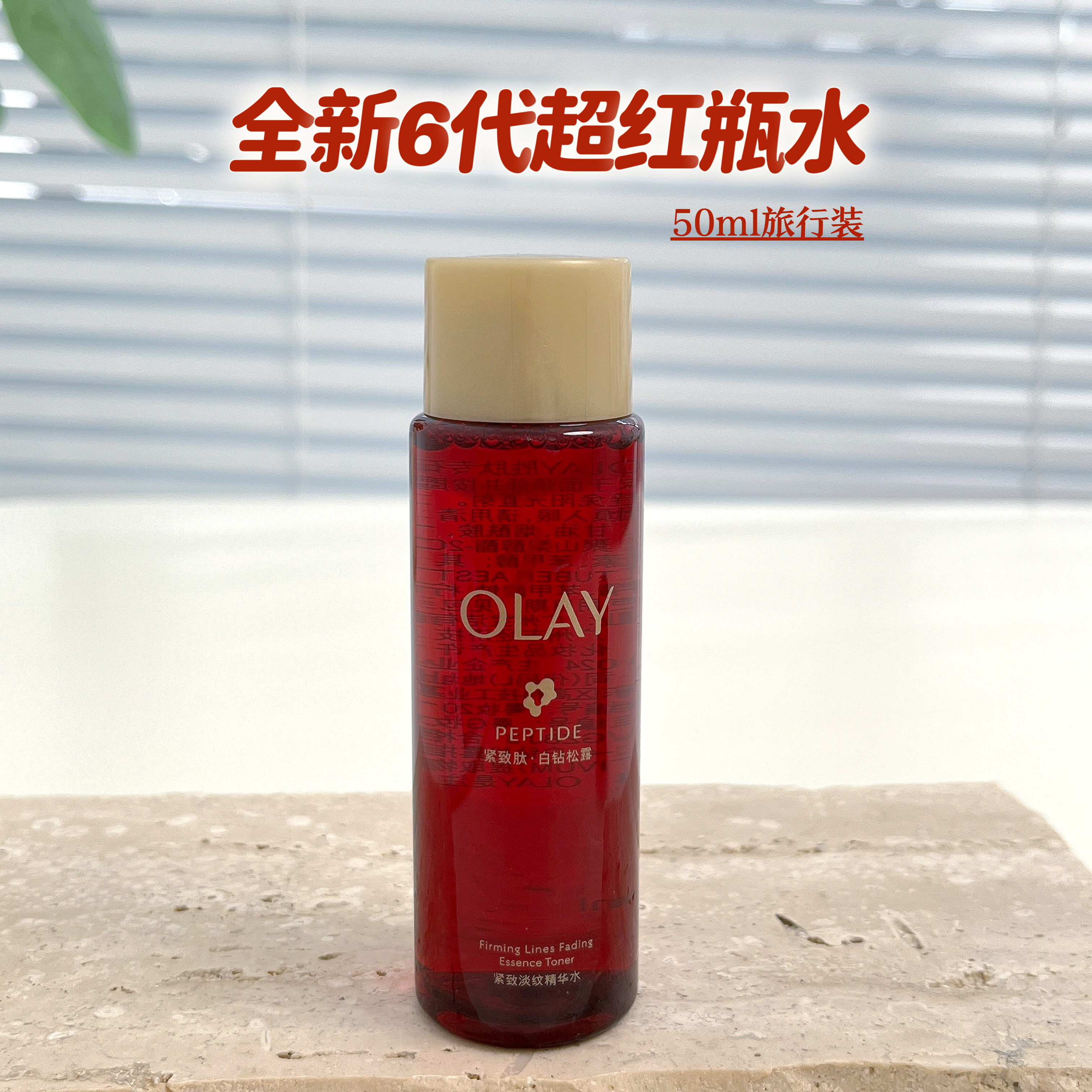OLAY6代超红瓶精华水抗皱紧致