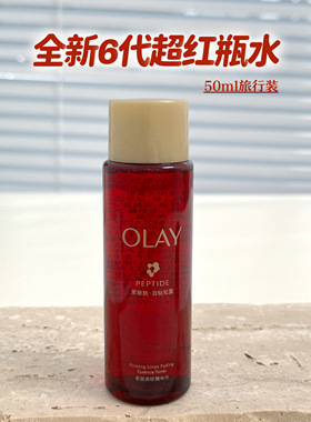 OLAY6代超红瓶精华水抗皱紧致