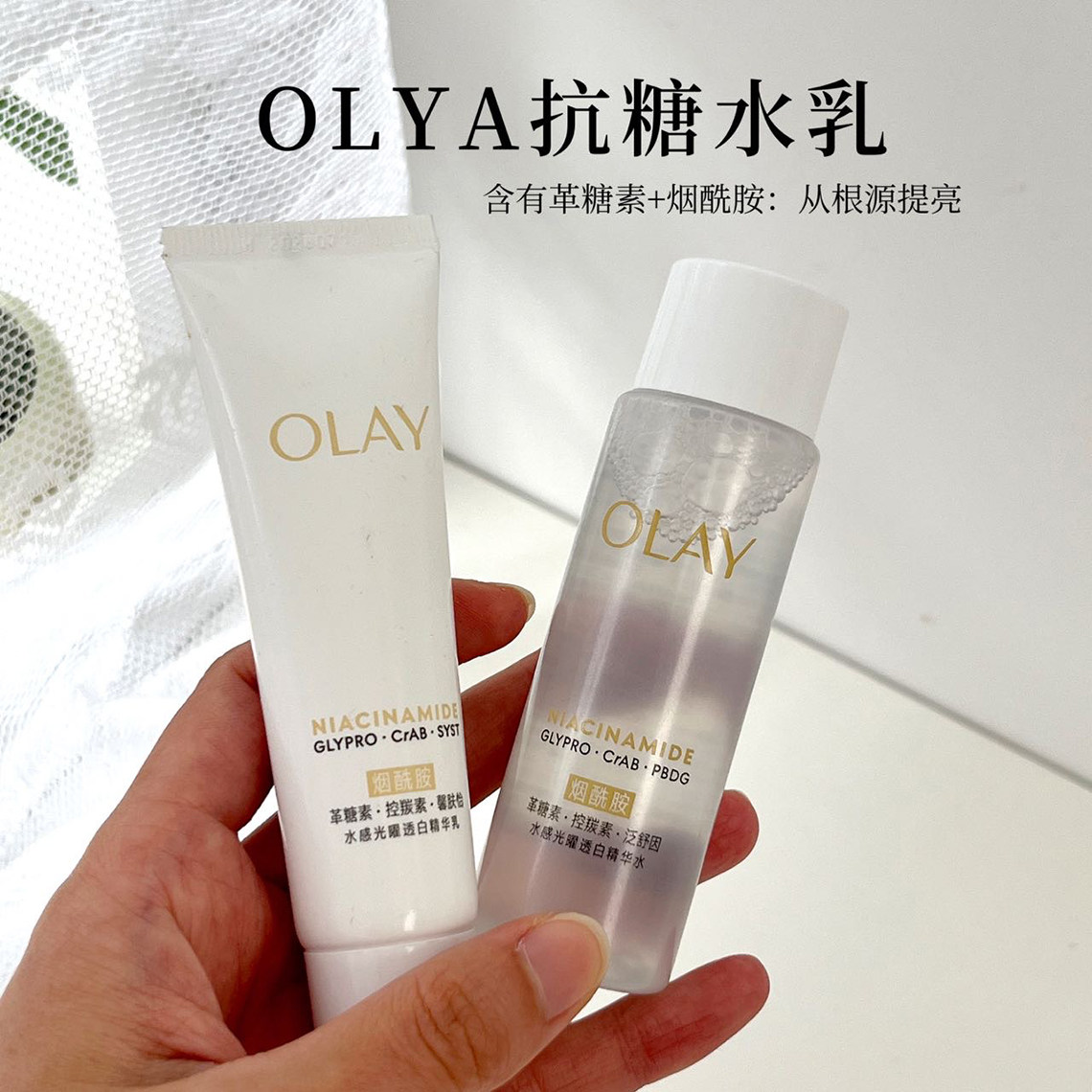 olay玉兰油美白抗糖小白瓶水乳小样套装only米白补水提亮去黄水乳