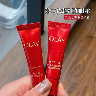 olay玉兰油超红瓶眼霜小样