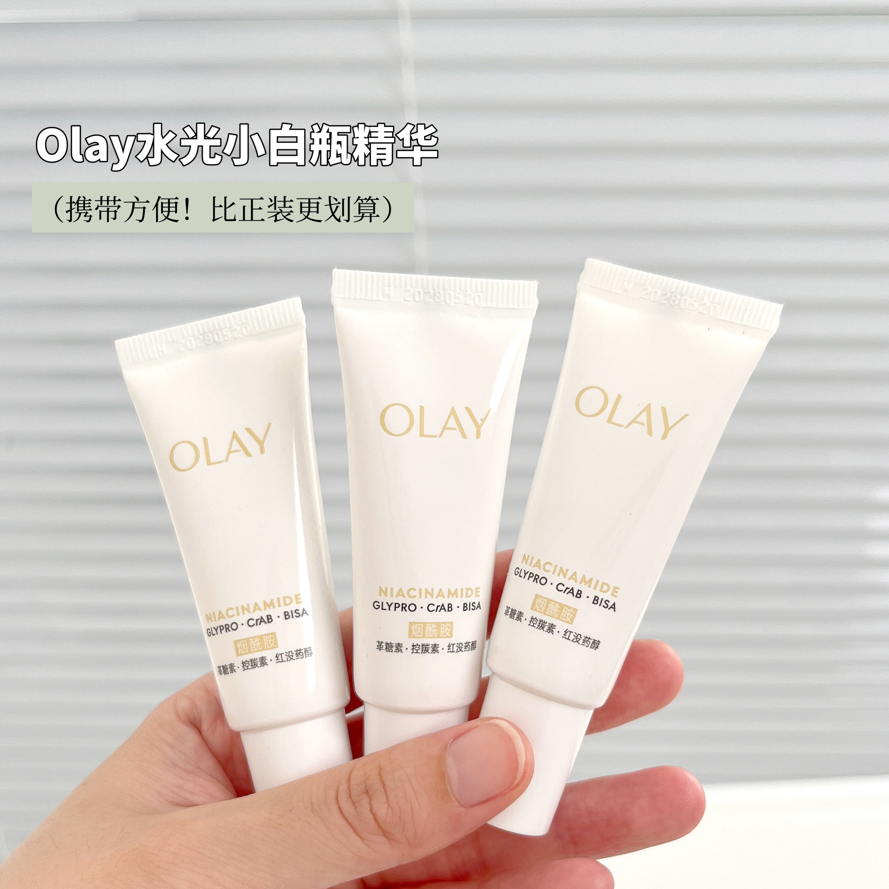 OLAY玉兰油水光小白瓶精华14ml水感光曜精华露烟酰胺美白保湿滋润