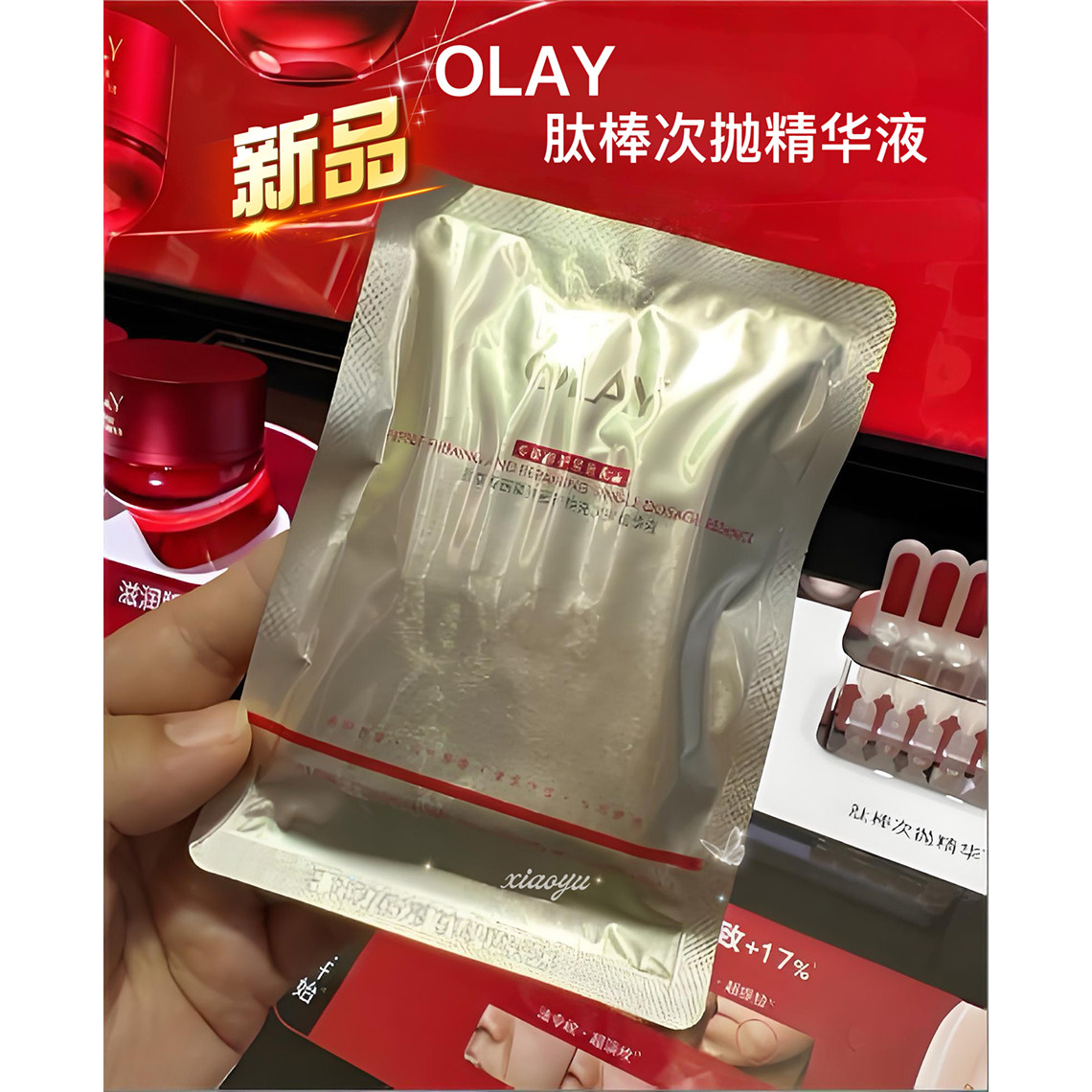 OLAY玉兰油胜肽专研次抛精华液