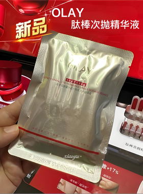 OLAY玉兰油胜肽专研次抛精华液